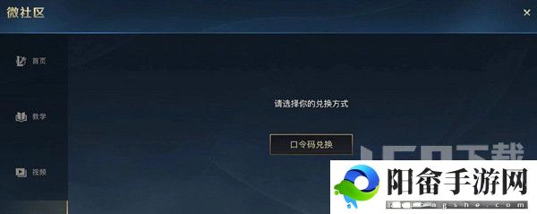 英雄联盟手游微社区口令码是什么 最新lol手游微社区口令分享