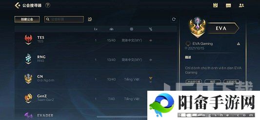 英雄联盟手游如何加入公会 英雄联盟手游加入公会步骤