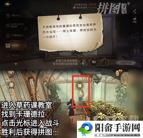 哈利波特魔法觉醒10月23号拼图线索在哪 带上耳罩拼图碎片线索位置分享