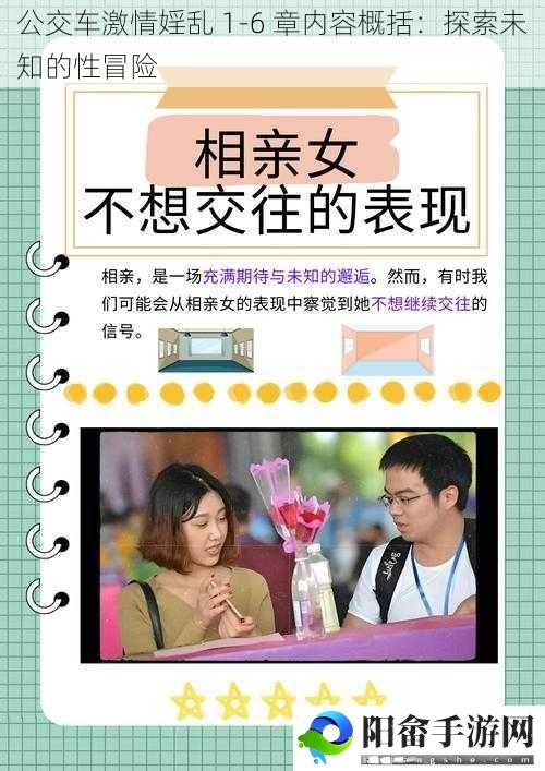 公交车激情婬乱 1-6 章内容概括：探索未知的性冒险