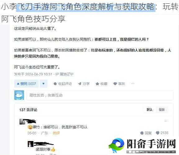 小李飞刀手游阿飞角色深度解析与获取攻略：玩转阿飞角色技巧分享