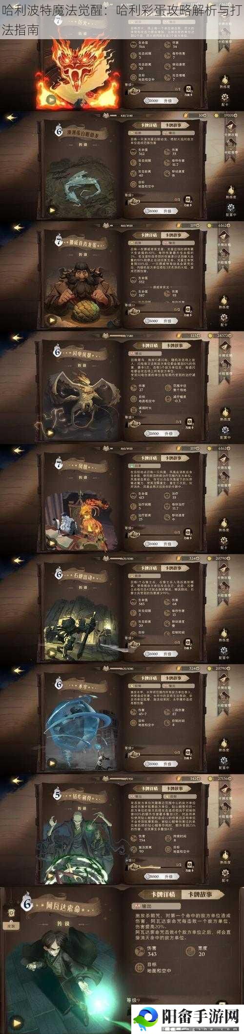 哈利波特魔法觉醒：哈利彩蛋攻略解析与打法指南