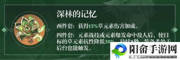 原神艾尔海森攻略大全 艾尔海森机制/配装/配队介绍[多图]图片12