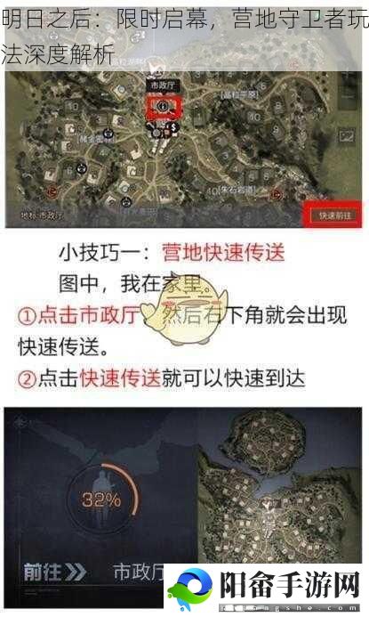 明日之后：限时启幕，营地守卫者玩法深度解析