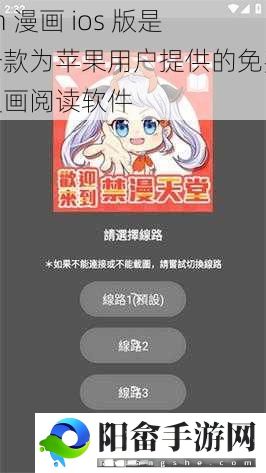 jm 漫画 ios 版是一款为苹果用户提供的免费漫画阅读软件