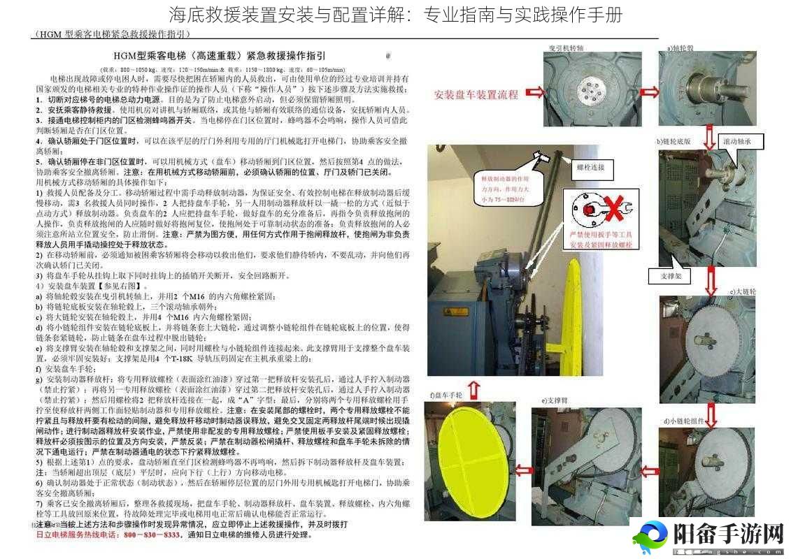 海底救援装置安装与配置详解：专业指南与实践操作手册