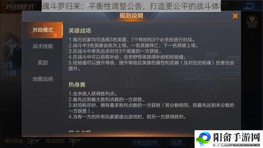 《魂斗罗归来：平衡性调整公告，打造更公平的战斗体验》