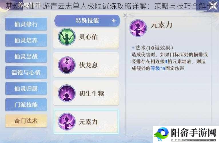 梦幻诛仙手游青云志单人极限试炼攻略详解：策略与技巧全解析