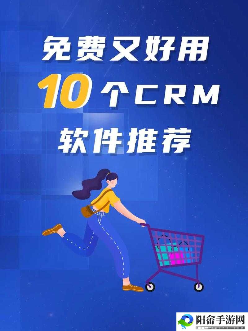 成免费 CRM 每天都不重样：开启多样体验之旅