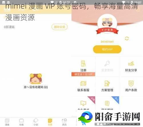 mimei 漫画 VIP 账号密码，畅享海量高清漫画资源