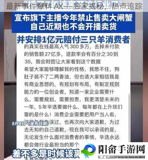 最新事件爆料 AX——独家揭秘，热点追踪