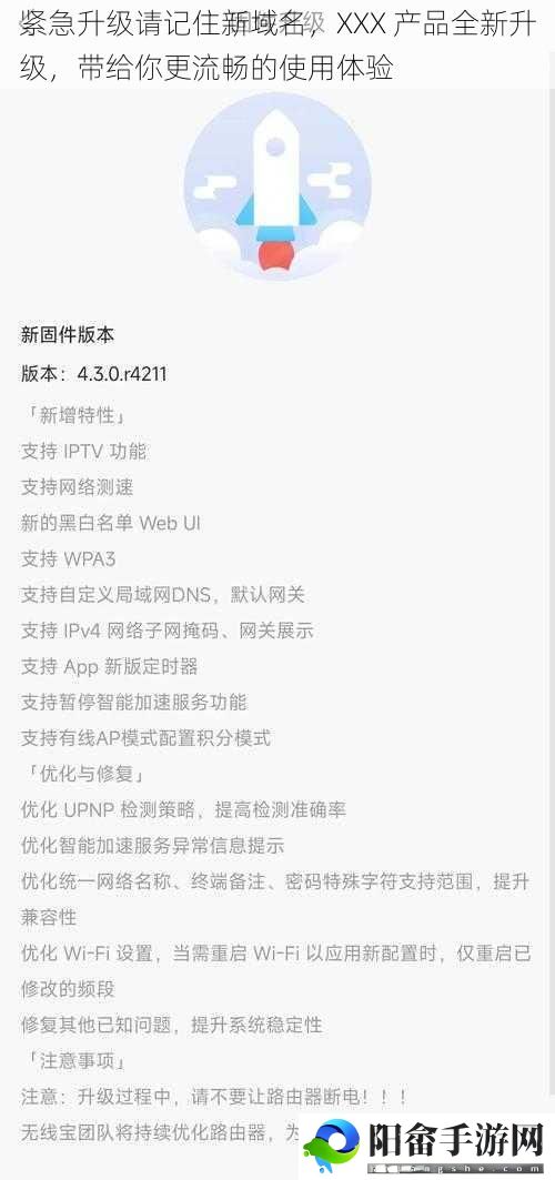 紧急升级请记住新域名，XXX 产品全新升级，带给你更流畅的使用体验