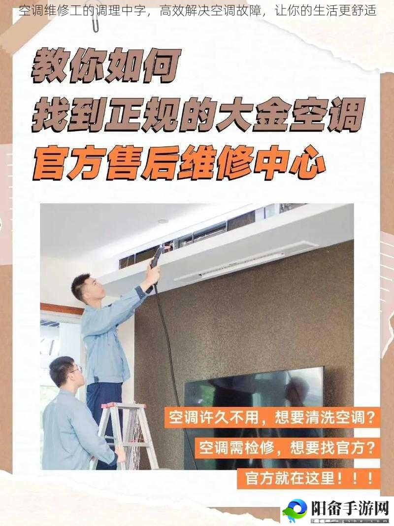 空调维修工的调理中字，高效解决空调故障，让你的生活更舒适