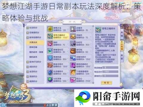 梦想江湖手游日常副本玩法深度解析：策略体验与挑战