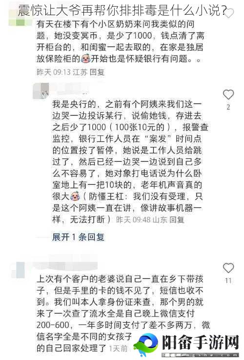 震惊让大爷再帮你排排毒是什么小说？