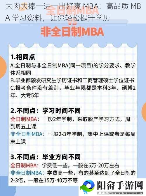 大肉大捧一进一出好爽 MBA：高品质 MBA 学习资料，让你轻松提升学历