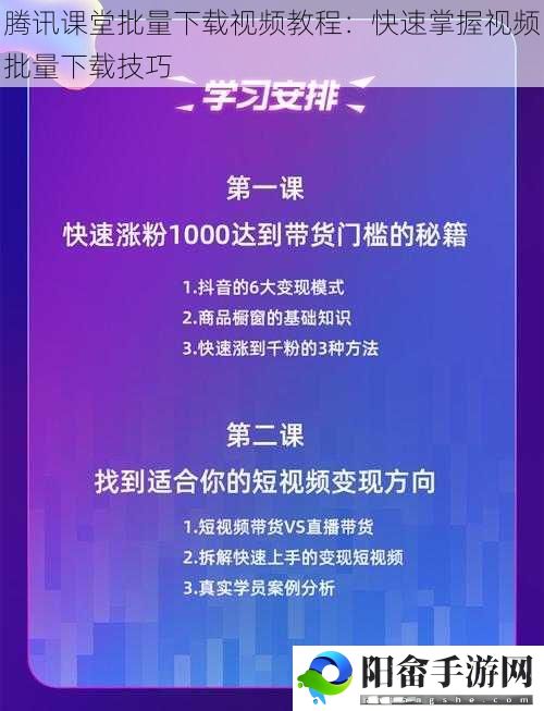 腾讯课堂批量下载视频教程：快速掌握视频批量下载技巧