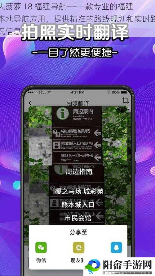 大菠萝 18 福建导航——一款专业的福建本地导航应用，提供精准的路线规划和实时路况信息