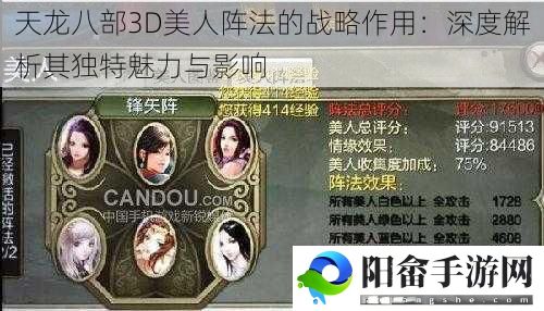 天龙八部3D美人阵法的战略作用：深度解析其独特魅力与影响