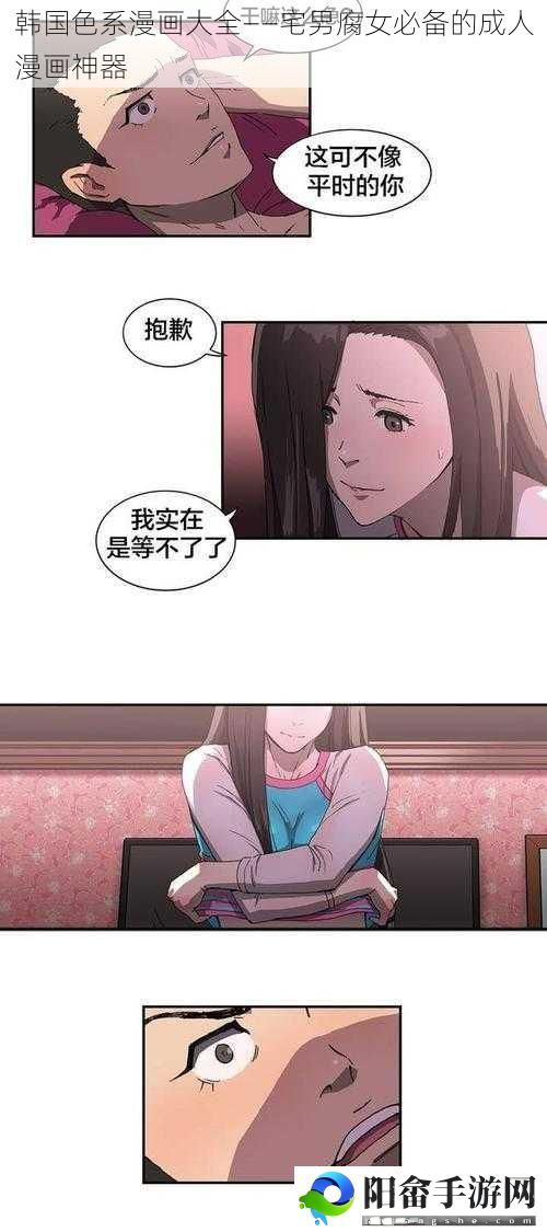 韩国色系漫画大全——宅男腐女必备的成人漫画神器