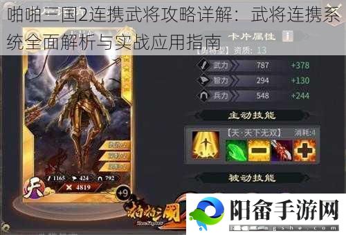 啪啪三国2连携武将攻略详解：武将连携系统全面解析与实战应用指南