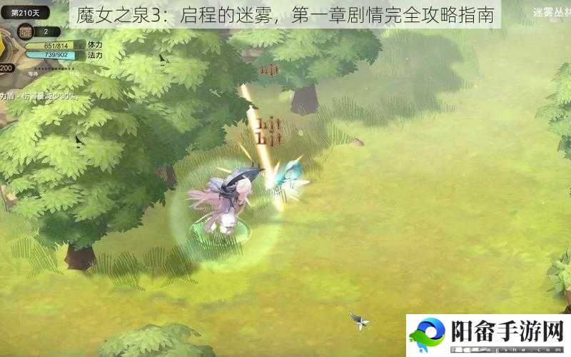 魔女之泉3：启程的迷雾，第一章剧情完全攻略指南