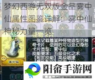 梦幻西游无双版金品雾中仙属性图鉴详解：雾中仙神秘力量一览