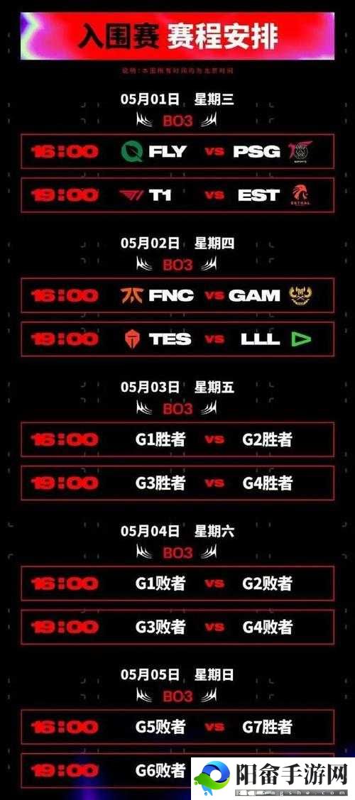 MSI2024 赛程表：电竞盛宴即将开启