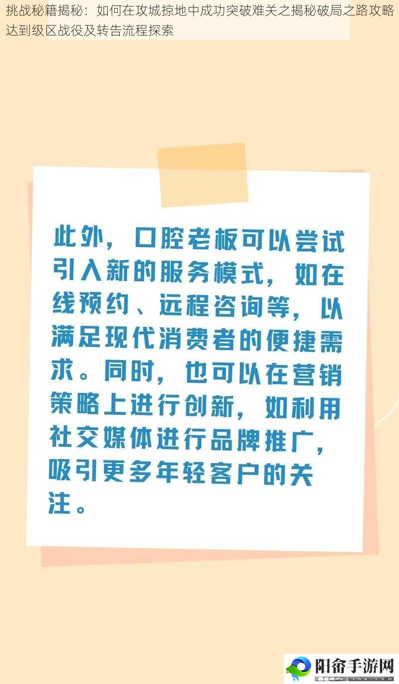 挑战秘籍揭秘：如何在攻城掠地中成功突破难关之揭秘破局之路攻略达到级区战役及转告流程探索