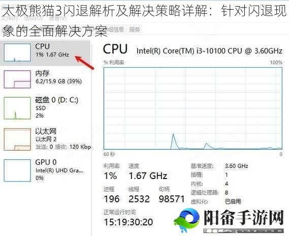 太极熊猫3闪退解析及解决策略详解：针对闪退现象的全面解决方案