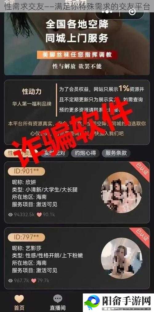 性需求交友——满足你特殊需求的交友平台