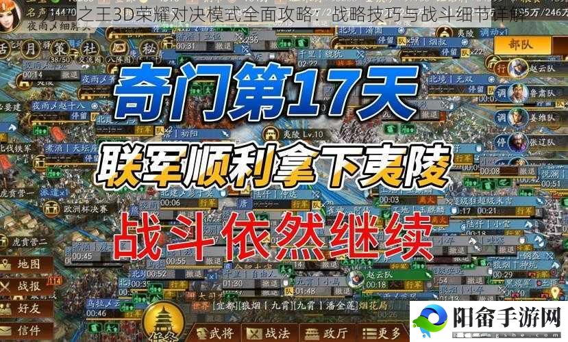 万王之王3D荣耀对决模式全面攻略：战略技巧与战斗细节详解