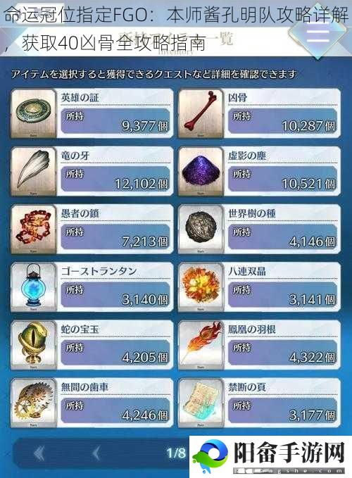 命运冠位指定FGO：本师酱孔明队攻略详解，获取40凶骨全攻略指南