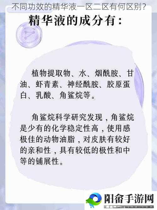 不同功效的精华液一区二区有何区别？