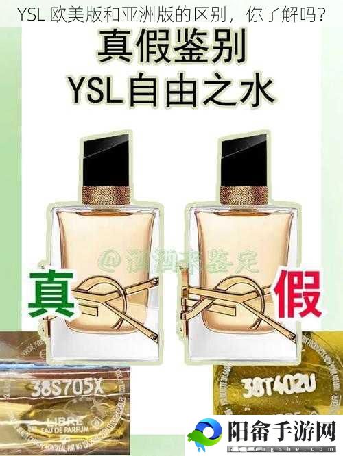 YSL 欧美版和亚洲版的区别，你了解吗？