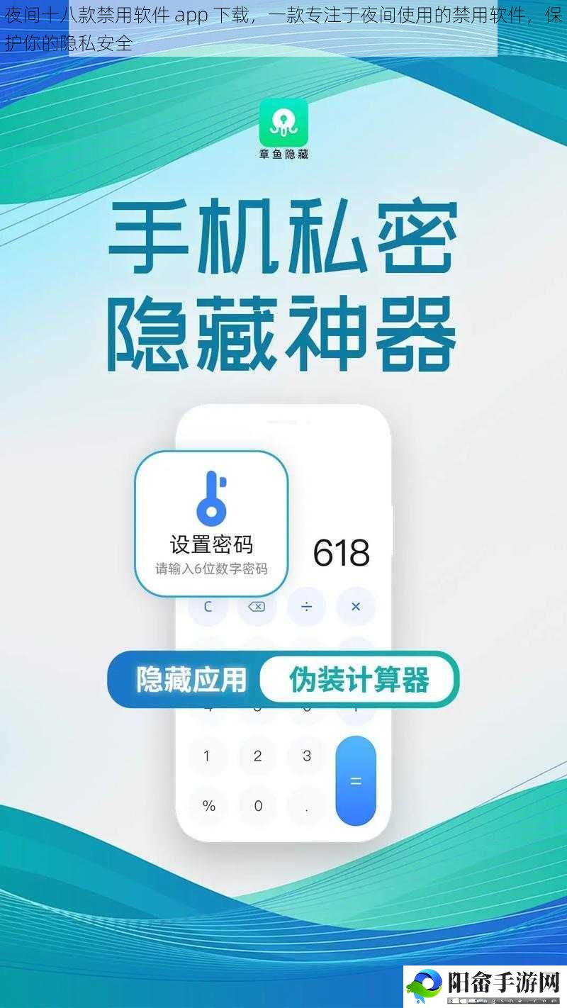 夜间十八款禁用软件 app 下载，一款专注于夜间使用的禁用软件，保护你的隐私安全