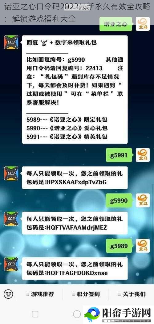 诺亚之心口令码2022最新永久有效全攻略：解锁游戏福利大全