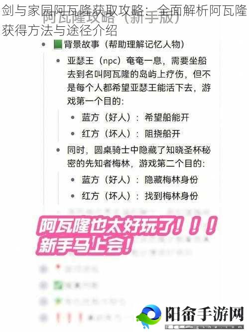 剑与家园阿瓦隆获取攻略：全面解析阿瓦隆获得方法与途径介绍