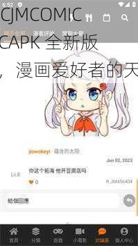 18CJMCOMICMICAPK 全新版本，漫画爱好者的天堂