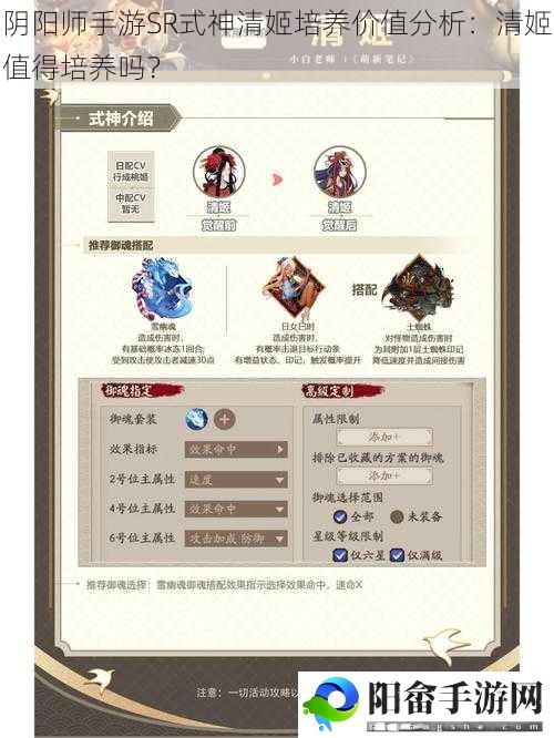 阴阳师手游SR式神清姬培养价值分析：清姬值得培养吗？