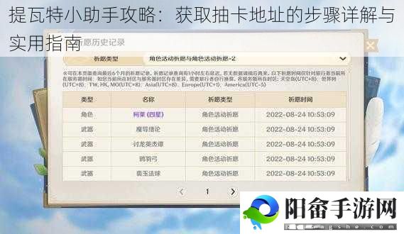 提瓦特小助手攻略：获取抽卡地址的步骤详解与实用指南