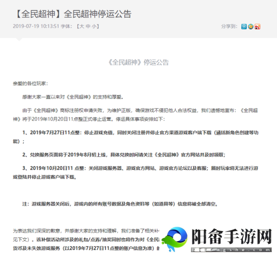 全民超神 IOS 与安卓停服更新 丰厚礼包补偿详情公告