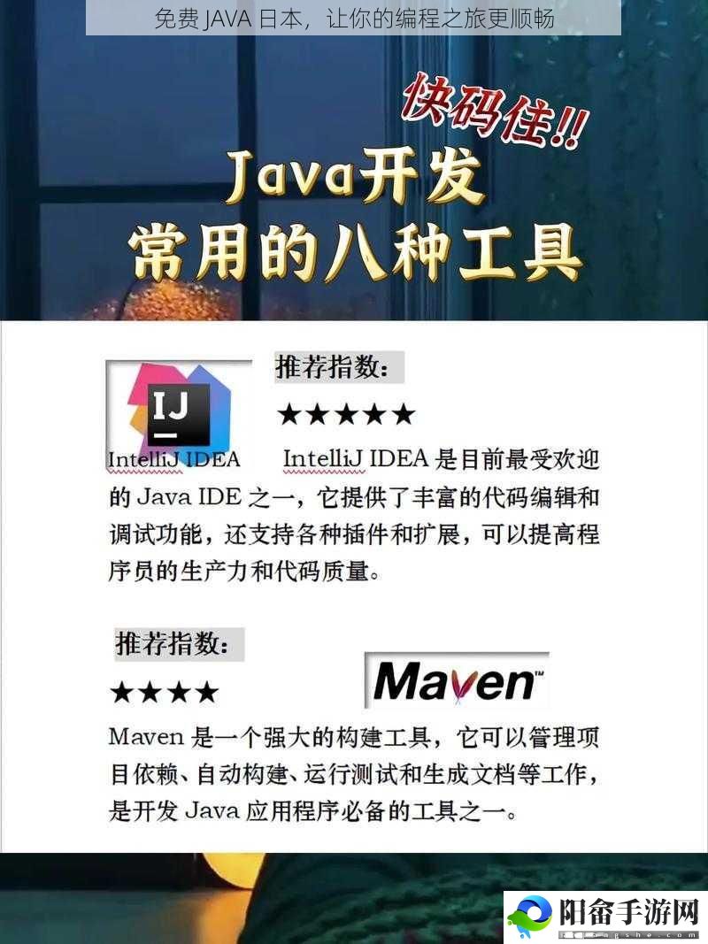 免费 JAVA 日本，让你的编程之旅更顺畅