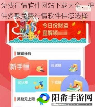 免费行情软件网站下载大全，提供多款免费行情软件供您选择