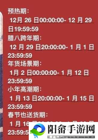 2023年货节开始时间：1月20日