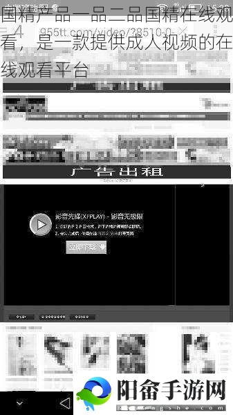 国精产品一品二品国精在线观看，是一款提供成人视频的在线观看平台
