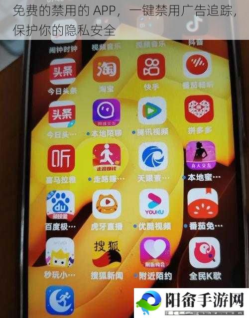 免费的禁用的 APP，一键禁用广告追踪，保护你的隐私安全