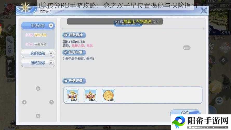 仙境传说RO手游攻略：恋之双子星位置揭秘与探险指南