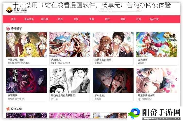 十 8 禁用 B 站在线看漫画软件，畅享无广告纯净阅读体验