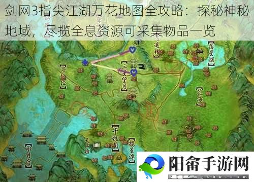 剑网3指尖江湖万花地图全攻略：探秘神秘地域，尽揽全息资源可采集物品一览